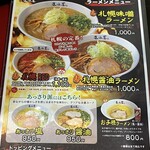 札幌ラーメン 直伝屋 - 
