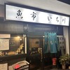 魚市 いち川
