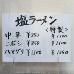 中華そば わた辺 - メニュー