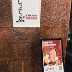 しゃぶしゃぶ KINTAN - 