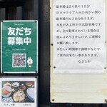 むさしや - 駐車場の案内ほか