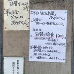 むさしや - 外のメニュー表