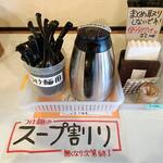 自己流ラーメン綿麺 - スープ割り