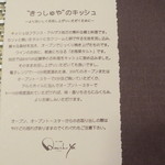 きっしゅや - 箱の裏に美味しい食べ方が記載されています