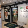 肉バル サルーテ - 