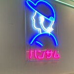 韓国屋台 ハンサム 海浜幕張店 - 