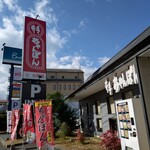 井手ちゃんぽん - 