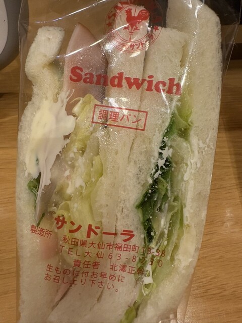 サンドーラ - 大曲（サンドイッチ）の写真