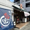 讃岐のおうどん 花は咲く 新中野本店