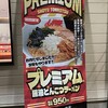ラーメン山岡家 佐野店