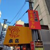 あべの　たこやき　やまちゃん 天王寺北口店