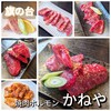 焼肉ホルモンかねや 本店
