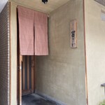 ごだん 宮ざわ - 