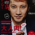 M's Rou - 東京カレンダー10月号掲載されました。