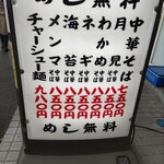 新橋ニューともちんラーメン - メニュー♪