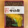 かしわ屋源次郎 - かしわ飯❤️