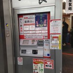 新橋ニューともちんラーメン - 券売機♪