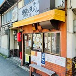 鴨町らーめん - 