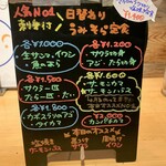 うみからそらへ - 本日のボードメニュー１