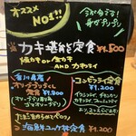 うみからそらへ - 本日のボードメニュー２