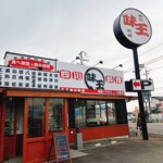 四川料理 味王 - 
