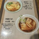 尾道中華そば ボラーチョ - 