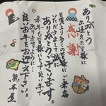 鶏のたたき 熊本屋 - 