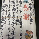 鶏のたたき 熊本屋 - 