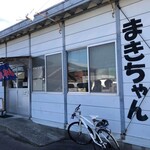 お好焼まきちゃん - 