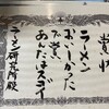 京都ラーメン研究所