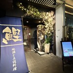 駱駝別邸 - 外観