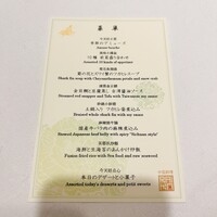 中国料理 礼華 四君子草 - 