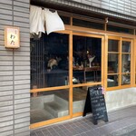 食堂わた - お店の前