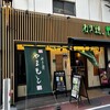 ねぎ焼やまもと 梅田エスト店