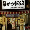 元祖串かつ だるま なんば本店