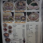 濃菜麺 井の庄 - 生ニンニクと揚げニンニクは20円です