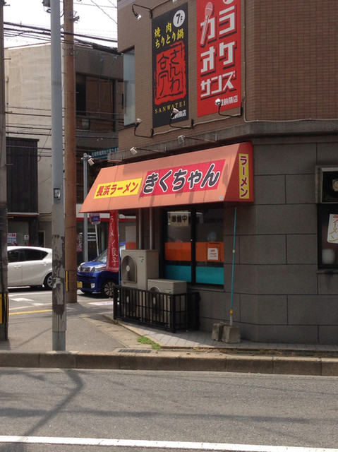 きくちゃん 雑餉隈 ラーメン 食べログ