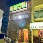 リトルスパイス - 