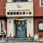 印度料理シタール - 