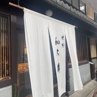室町 和久傳 - 