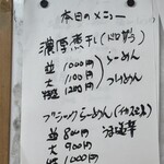 らーめんや たみん - 