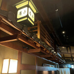 すし土風炉 - 