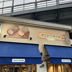 クニャーネの店 - 