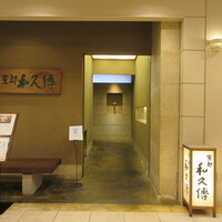 京都和久傳 - 外観