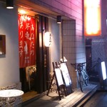 Kiyouraku - 赤い暖簾が目印の店です。