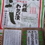 田尻屋総本家 - 掛紙展開と由来書(部分)；次代にも，必ず繋げて頂きたい m(_ _)m @2014/06/06