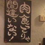 ハングリー ヘブン - ですよねー。やっぱ肉でしょ♪