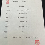 日本料理 TOBIUME - コースのお品書き◎