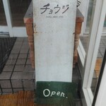 チョウジ - 