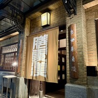 膳處漢ぽっちり - 